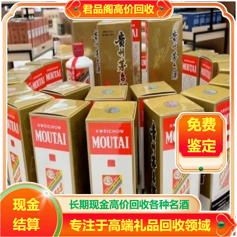 上門(mén)回收1.5升茅臺(tái)酒