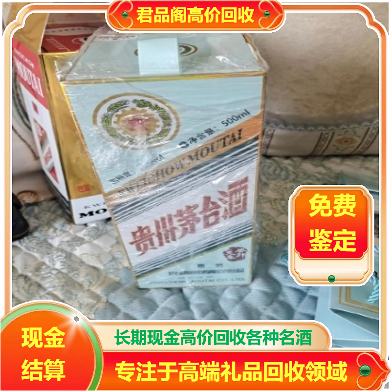 高價(jià)回收茅臺(tái)酒名酒禮品