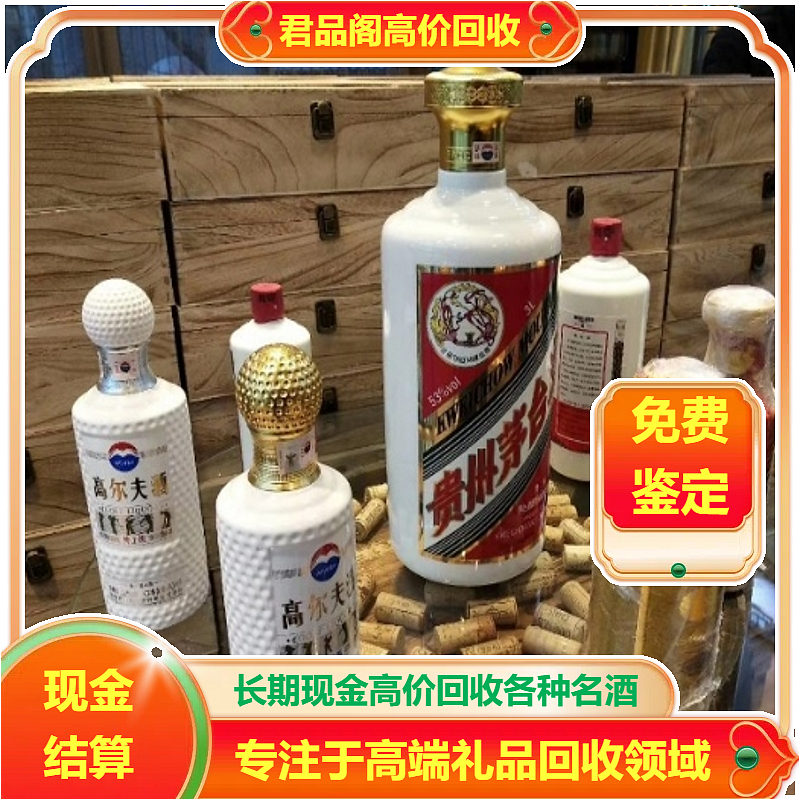現(xiàn)場高價(jià)回收茅臺(tái)酒多少錢一箱