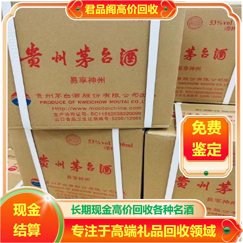 現(xiàn)場白酒回收多少錢一箱